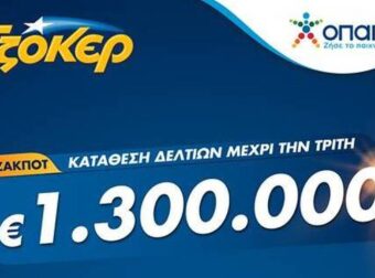 ΤΖΟΚΕΡ: 1,3 εκατ. ευρώ αναζητούν νικητή. Πώς θα διεκδικήσετε το μεγάλο έπαθλο του παιχνιδιού