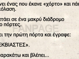 Πεθαίνει ένας που έκανε «χόρτο» και πάει στην κόλαση