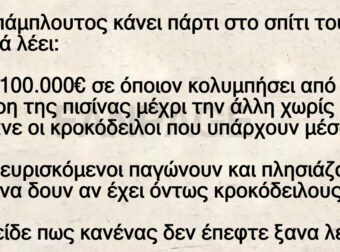 Ένας πάμπλουτος κάνει πάρτι στο σπίτι του όταν ξαφνικά λέει: «Δίνω 100.000€ σε όποιον