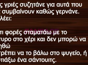 Τρεις γριές συζητάνε για αυτά που τους συμβαίνουν καθώς γερνάνε.