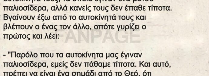 Δύο άσπονδοι εχθροί, τρακάρουν άσχημα με τα αυτοκίνητα τους