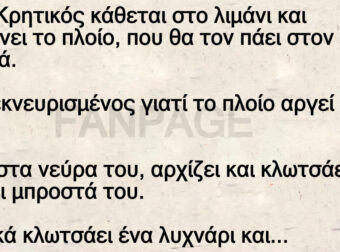 Ο Κρητικός και το τζίνι!