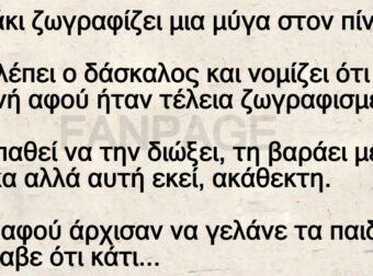 Γυφτάκι ζωγραφίζει μια μύγα στον πίνακα.