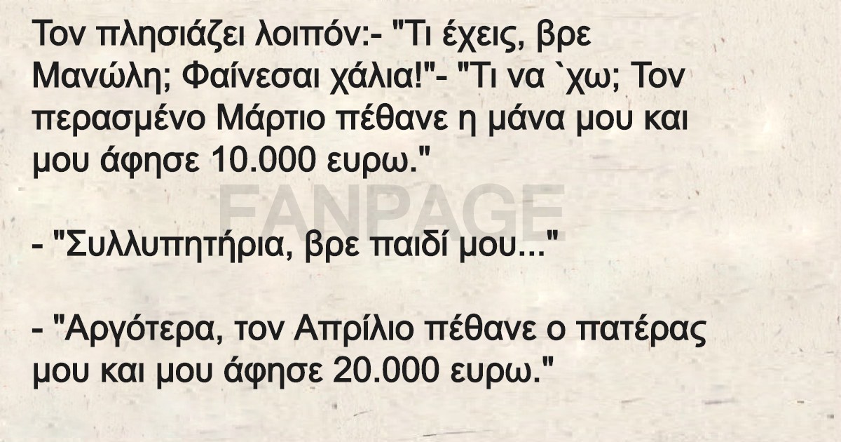 Μπαίνει κάποιος σε ένα μπαρ και βλέπει έναν παλιό του φίλο να κάθεται ολομόναχος