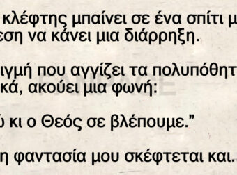 Ένας κλέφτης μπαίνει σε ένα σπίτι με την πρόθεση να κάνει μια διάρρηξη