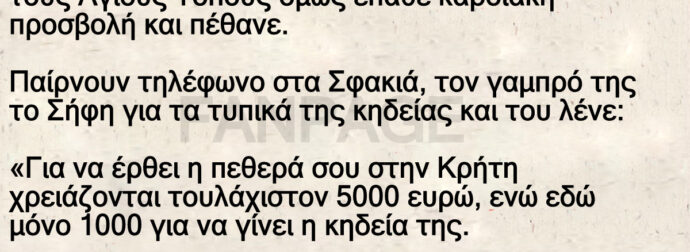 Η πεθερά του Σήφη στα Ιεροσόλυμα