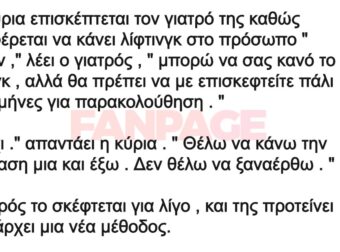 Μια κύρια επισκέπτεται τον γιατρό της καθώς ενδιαφέρεται να κάνει λίφτινγκ στο πρόσωπο