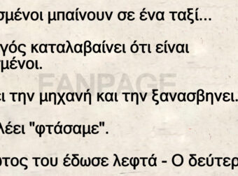 Μεθυσμένοι μπαίνουν σε ένα ταξί