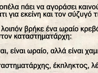 Μια κοπέλα πάει να αγοράσει καινούργιο κρεβάτι για εκείνη και τον σύζυγό της