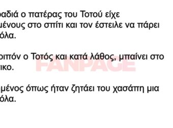 Ο Τοτός και η Κόκα Κόλα!