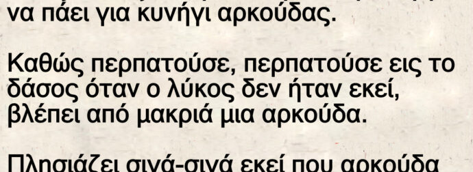 Ένας παπάς αποφάσισε μια Κυριακή για να πάει για κυνήγι αρκούδας