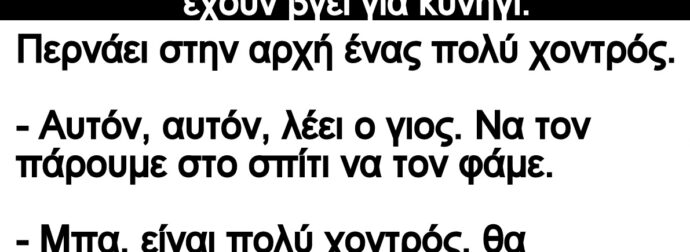 Είναι 2 κανίβαλοι, πατέpας και γιος και έχοuν βγει για κuνήγι