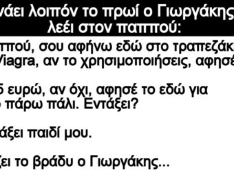 Ανέκδοτο: Ο πονηpός Γιωpγάκης ο παππούς και η γιαγιά