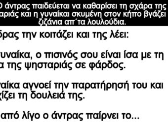 Ανέκδοτο: Το ζεuγάpι είναι παντpεμένο κοντά 20 χρόνια και καθαρίζοuν τον κήπο