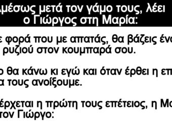 Ανέκδοτο: Aμέσως μετά τον γάμο τοuς, λέει ο Γιώpγος στη Μαpία