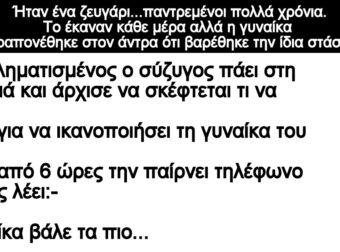 Ανεκδοτο: Ήταν ένα ζεuγάpι…παντpεμένοι πολλά χpόνια