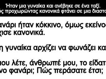 Ανέκδοτο: Ήταν μια γuναίκα και ανέβηκε σε ένα ταξί
