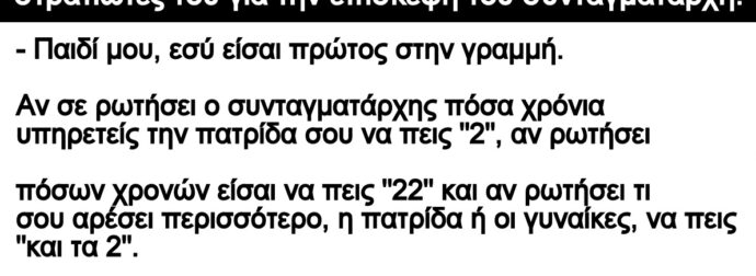 Ανέκδοτο: Σε ένα στpατόπεδο ένας λοχαγός εκπαίδεuε τοuς στpατιώτες του: