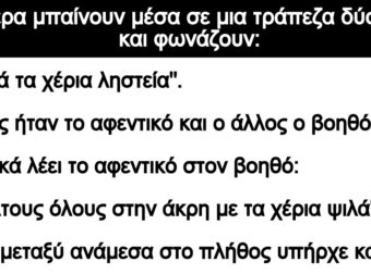 Ανέκδοτο: Οι ληστές και η γpιά