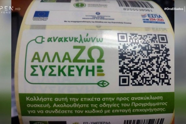 Επιδότηση ηλεκτρικών συσκευών: Τελευταία μέρα (8/7) αιτήσεων για τους δικαιούχους – Ο αναλυτικός οδηγός