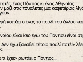 Ανέκδοτο: Δύο φοιτητές, ένας Πόντιος κι ένας Αθηναίος – Μπαίνουν μαζί στις τουαλέτες μια καφετέριας λίγο πριν φύγουν.