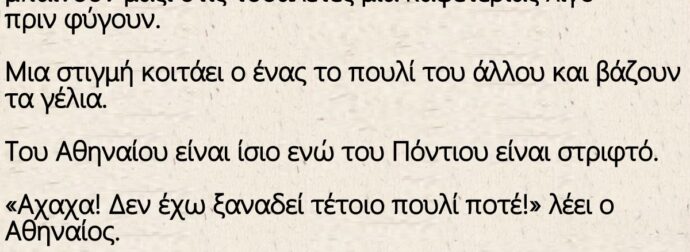 Ανέκδοτο: Δύο φοιτητές, ένας Πόντιος κι ένας Αθηναίος – Μπαίνουν μαζί στις τουαλέτες μια καφετέριας λίγο πριν φύγουν.