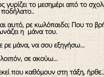 Ανέκδοτο: Ο Τοτός γυρίζει το μεσημέρι από το σχολείο, με ένα ποδήλατο