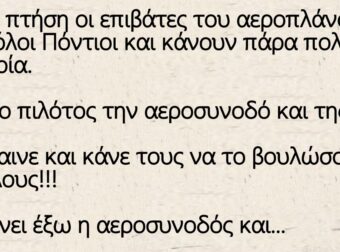 Ανέκδοτο: Σε μια πτήση οι επιβάτες του αεροπλάνου είναι όλοι Πόντιοι και κάνουν πάρα πολύ φασαρία