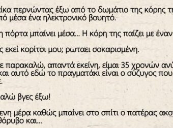 Ανέκδοτο: Μια γυναίκα περνώντας έξω από το δωμάτιο της κόρης της ακούει από μέσα ένα ηλεκτρονικό βουητό.