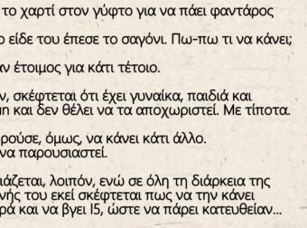 Ανέκδοτο: Έρχεται το χαρτί στον γύφτο για να πάει φαντάρος
