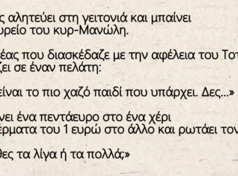 Ανέκδοτο: Ο Τοτός αλητεύει στη γειτονιά και μπαίνει στο κουρείο του κυρ-Μανώλη