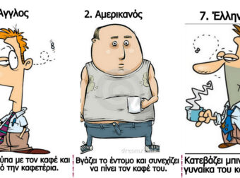 Ανέκδοτο: Όταν πέφτει μια μύγα στο καφέ. Πώς αντιδρά ένας Άγγλος, Αμερικανός, αρκετοί άλλοι… και φυσικά ένας Έλληνας!