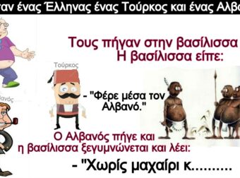 Ήταν ένας Έλληνας ένας Τούρκος και ένας Αλβανός. Έπεσαν με το αεροπλάνο και τους έπιασαν η μαύρη..!